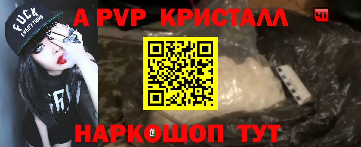 APVP Соль  А ПВП  Луховицы  Вход с VPN  А ПВП кристаллы 