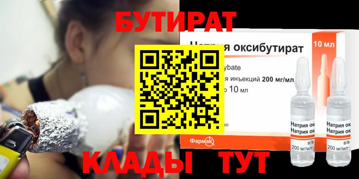 Бутират жидкий экстази  Бутират  Луховицы  Вход с VPN 