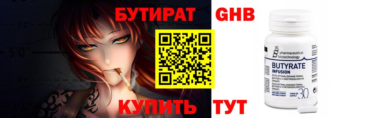 Бутират GHB Луховицы
