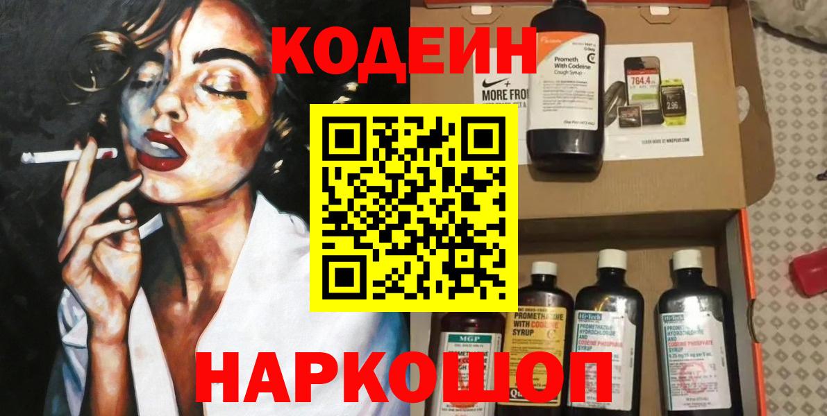 Codein Purple Drank  Кодеин Purple Drank  Луховицы  Вход с VPN 