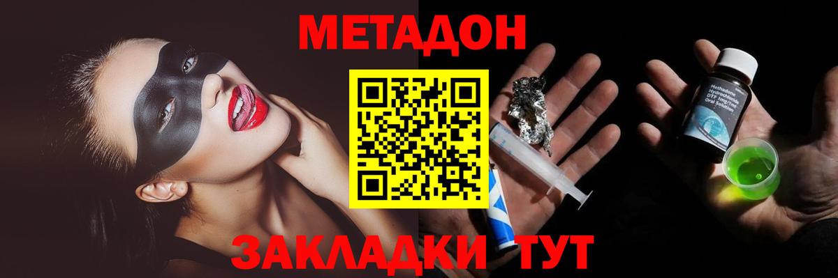 Метадон белоснежный Луховицы